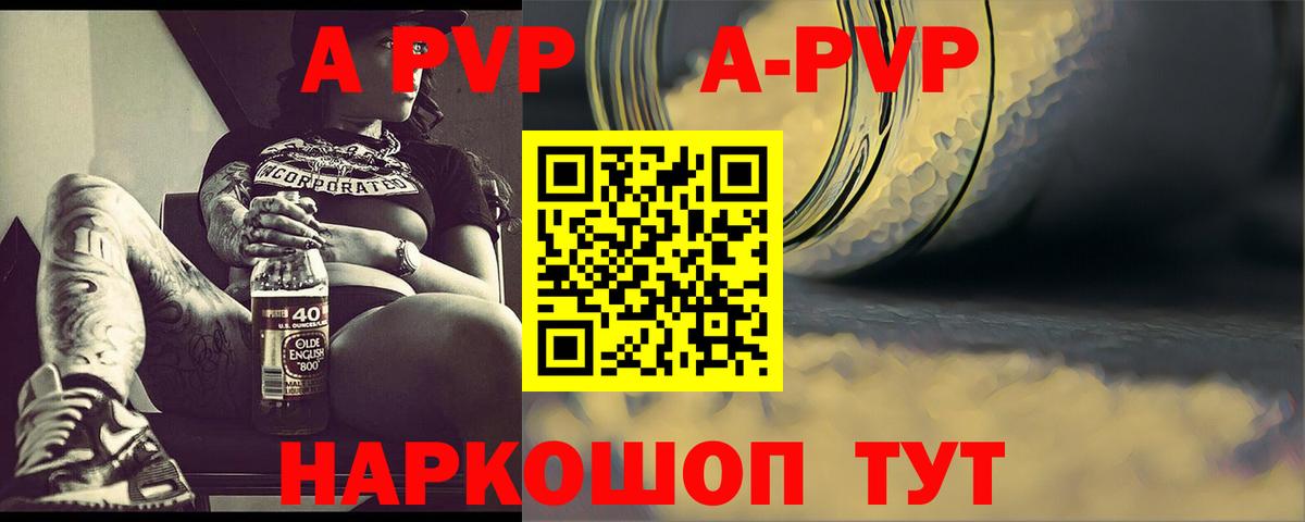 A PVP Соль Апрелевка