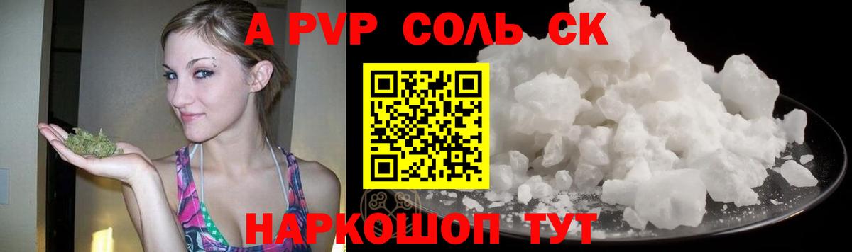 A-PVP Соль  Апрелевка  наркотики  A PVP Crystall  A-PVP крисы CK 