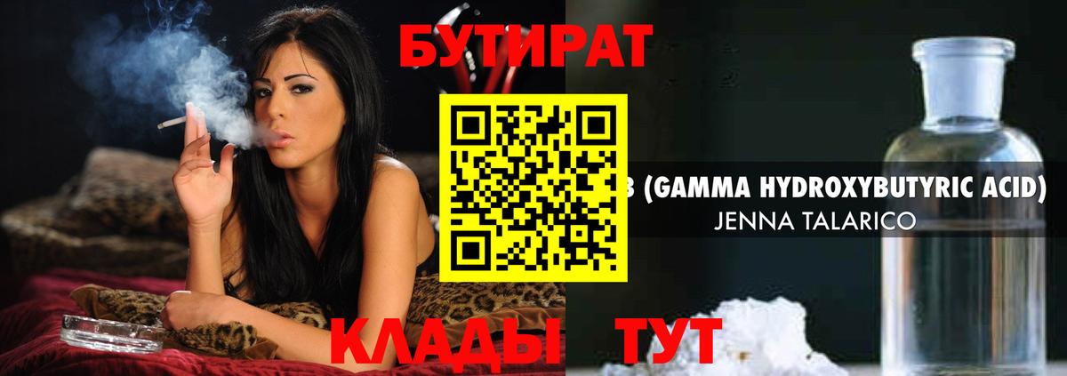БУТИРАТ вода  Вход с VPN  БУТИРАТ  Апрелевка 