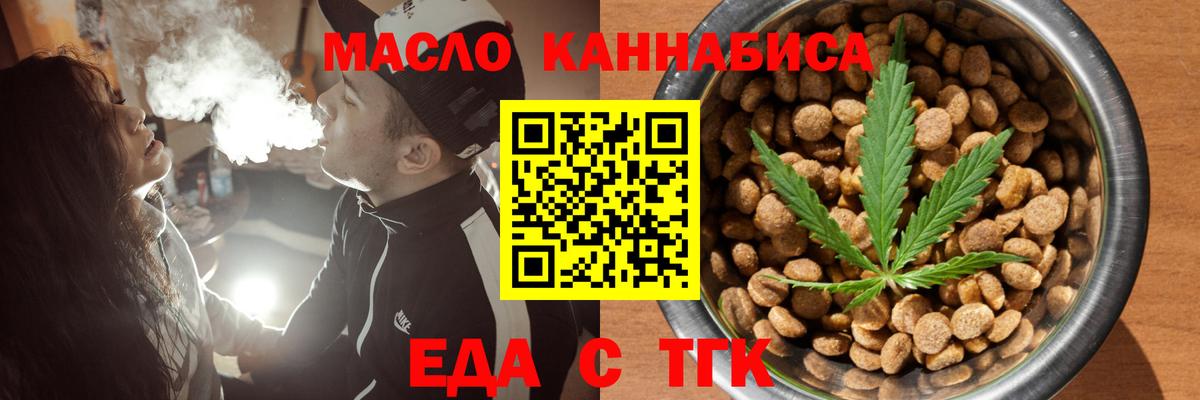 Еда ТГК марихуана  Апрелевка 