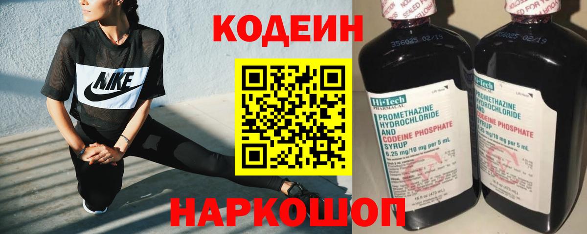Кодеин Purple Drank  Кодеин Purple Drank  Апрелевка  Вход с VPN 