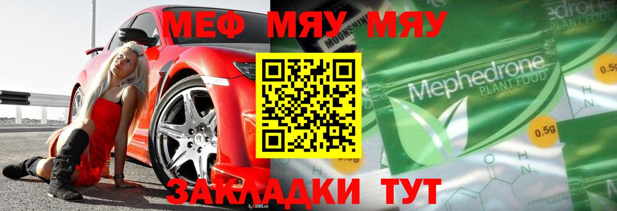 Меф  Мефедрон mephedrone  Меф  МЯУ-МЯУ 4 MMC  Вход с VPN  Апрелевка 
